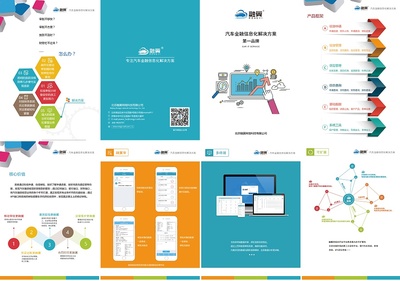 融資租賃系統宣傳折頁 以專業設計詮釋金融科技力量